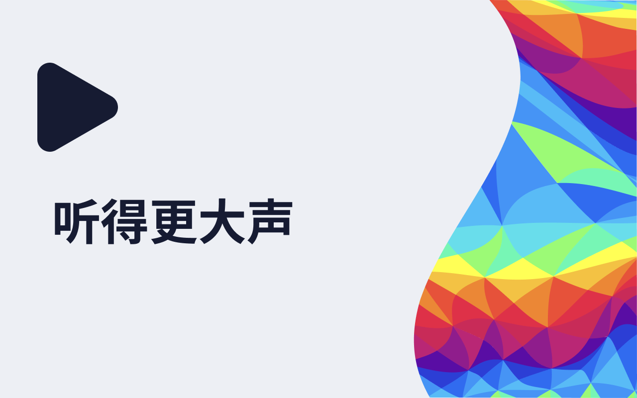 提升音量 - 增强音量助推器截图1