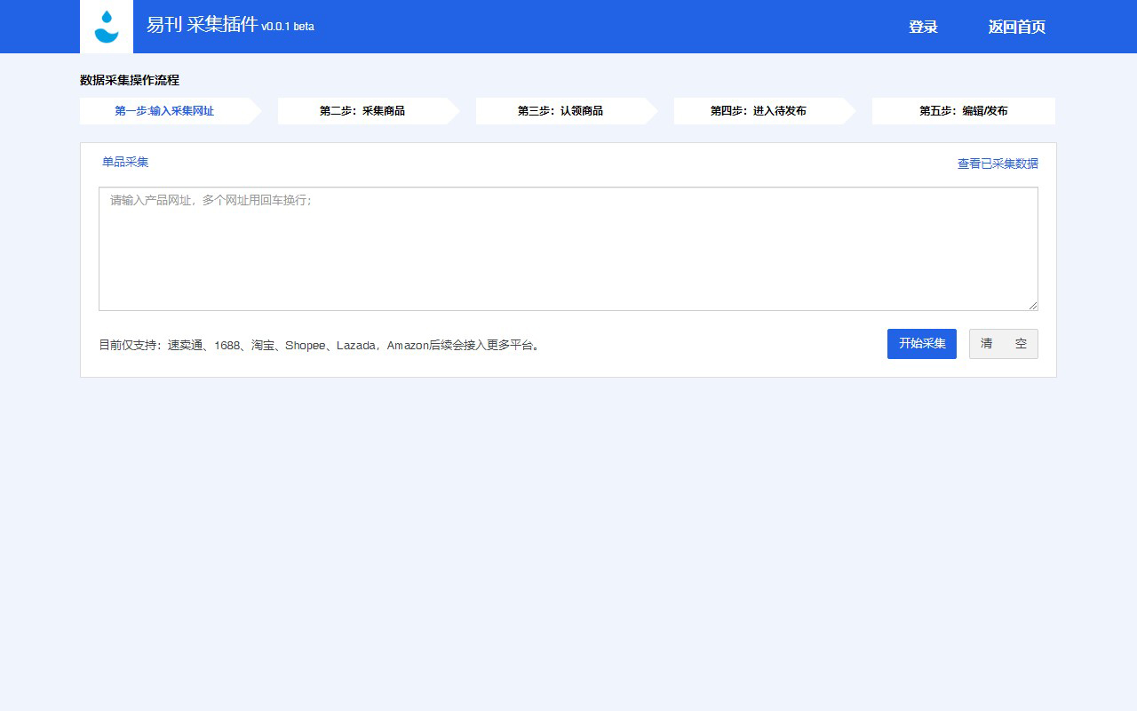 聚水潭采集助手截图1