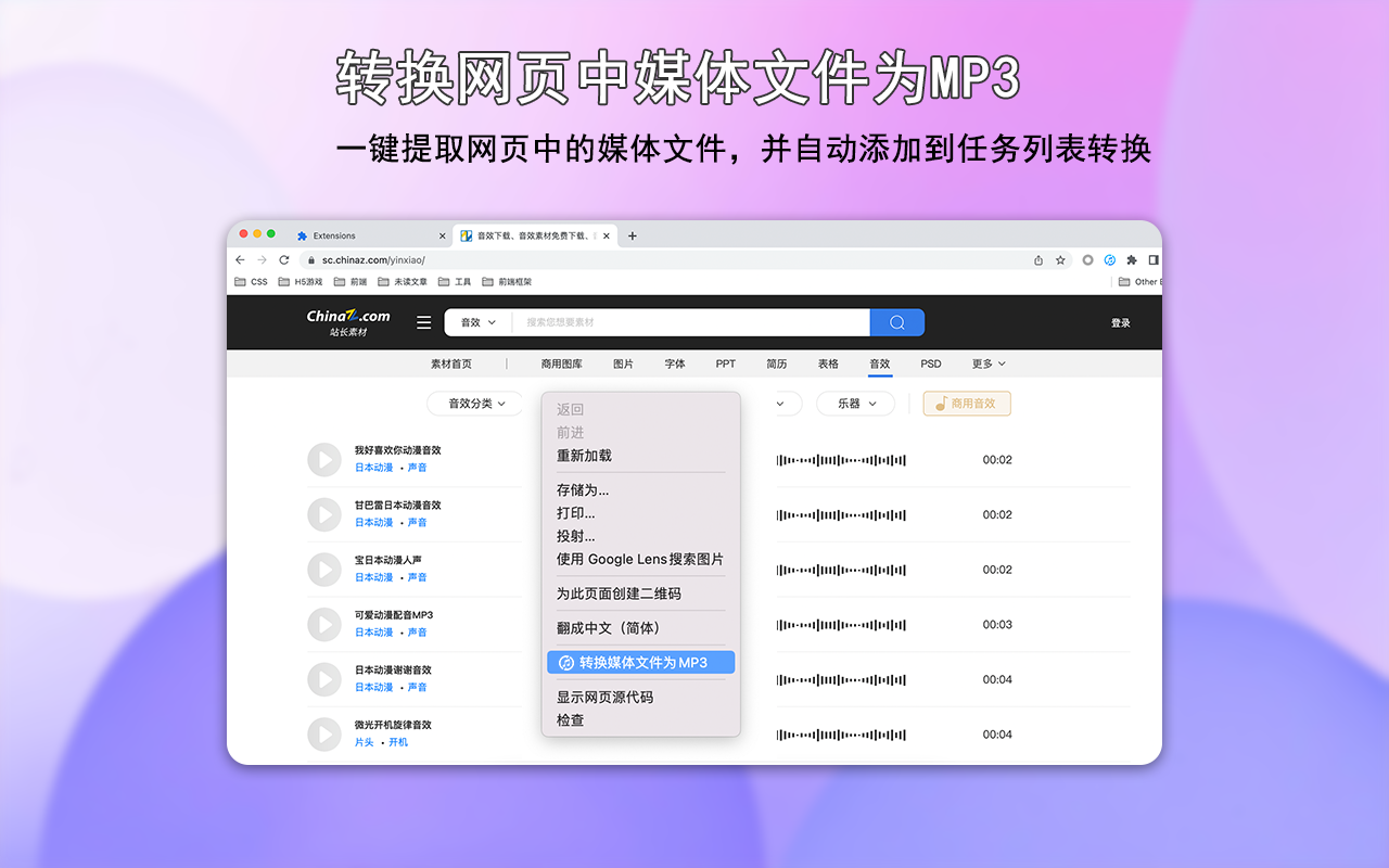 MP3转换器 & 下载器截图2
