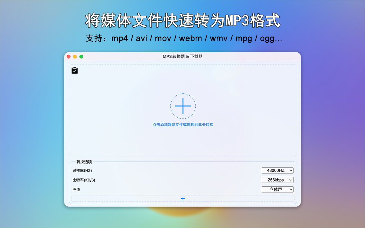 MP3转换器 & 下载器截图3