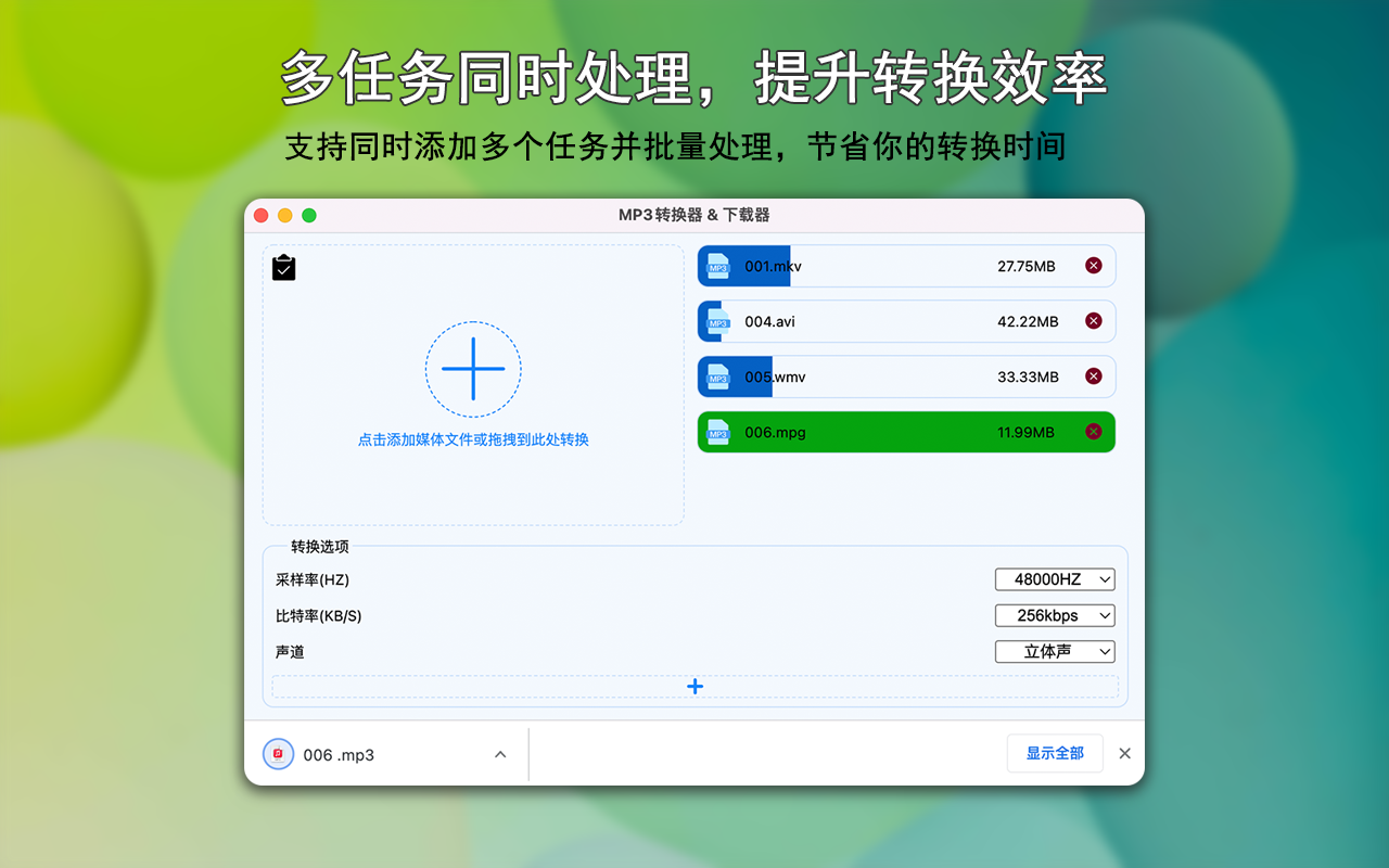 MP3转换器 & 下载器截图4