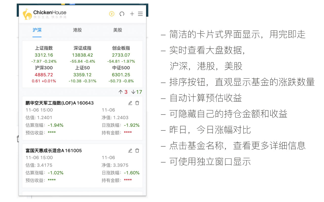 ChickenHouse - 优雅的基金工具截图2