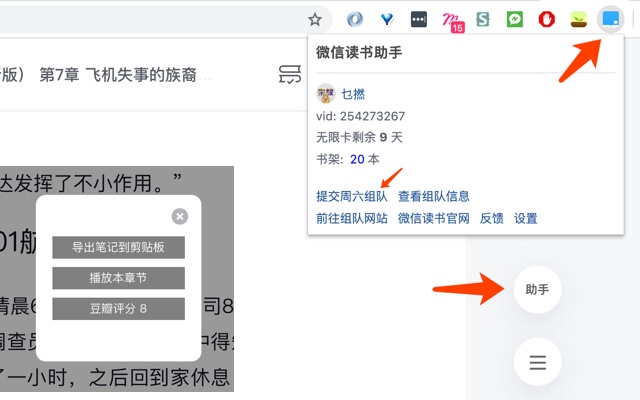 微信读书助手截图2
