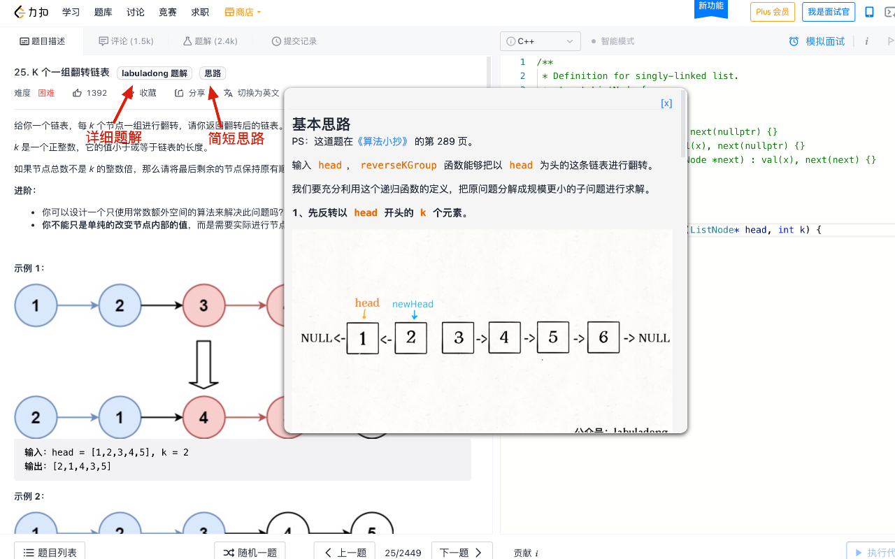 Leetcode helper by labuladong截图2