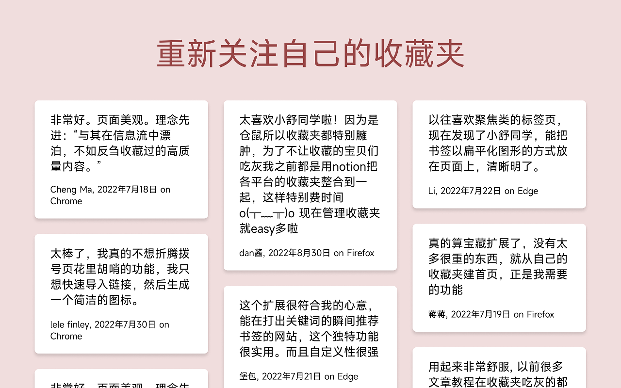 小舒同学 - 基于书签的新标签页截图1