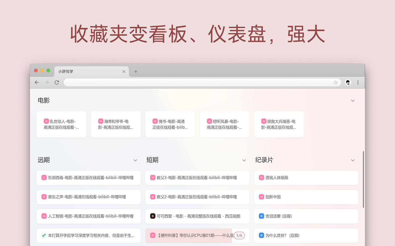 小舒同学 - 基于书签的新标签页截图5