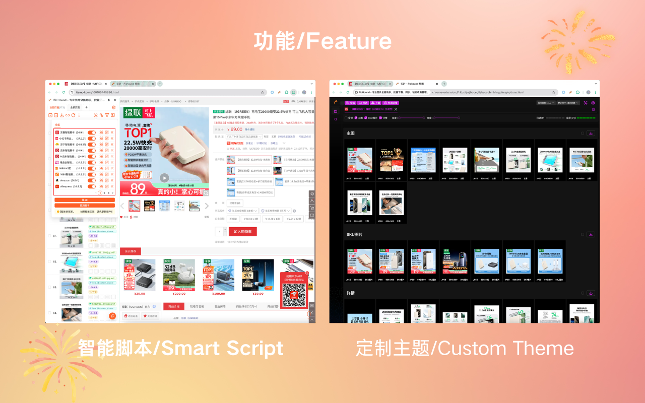 PicHound - 专业图片全能助手,批量下载、同步、轻松收集管理。截图1