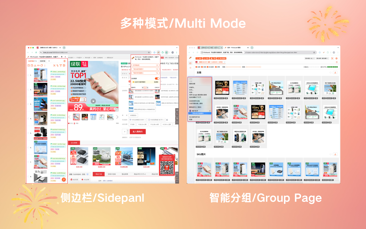 PicHound - 专业图片全能助手,批量下载、同步、轻松收集管理。截图2