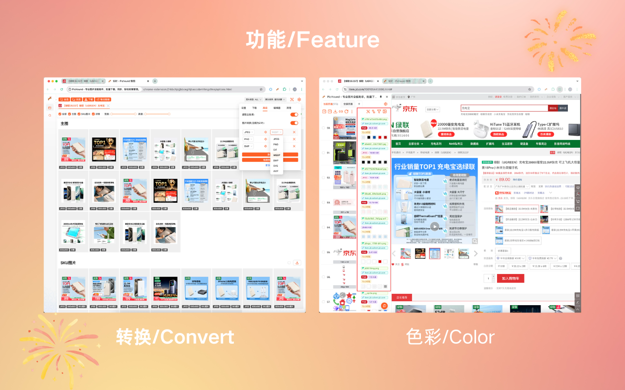 PicHound - 专业图片全能助手,批量下载、同步、轻松收集管理。截图5