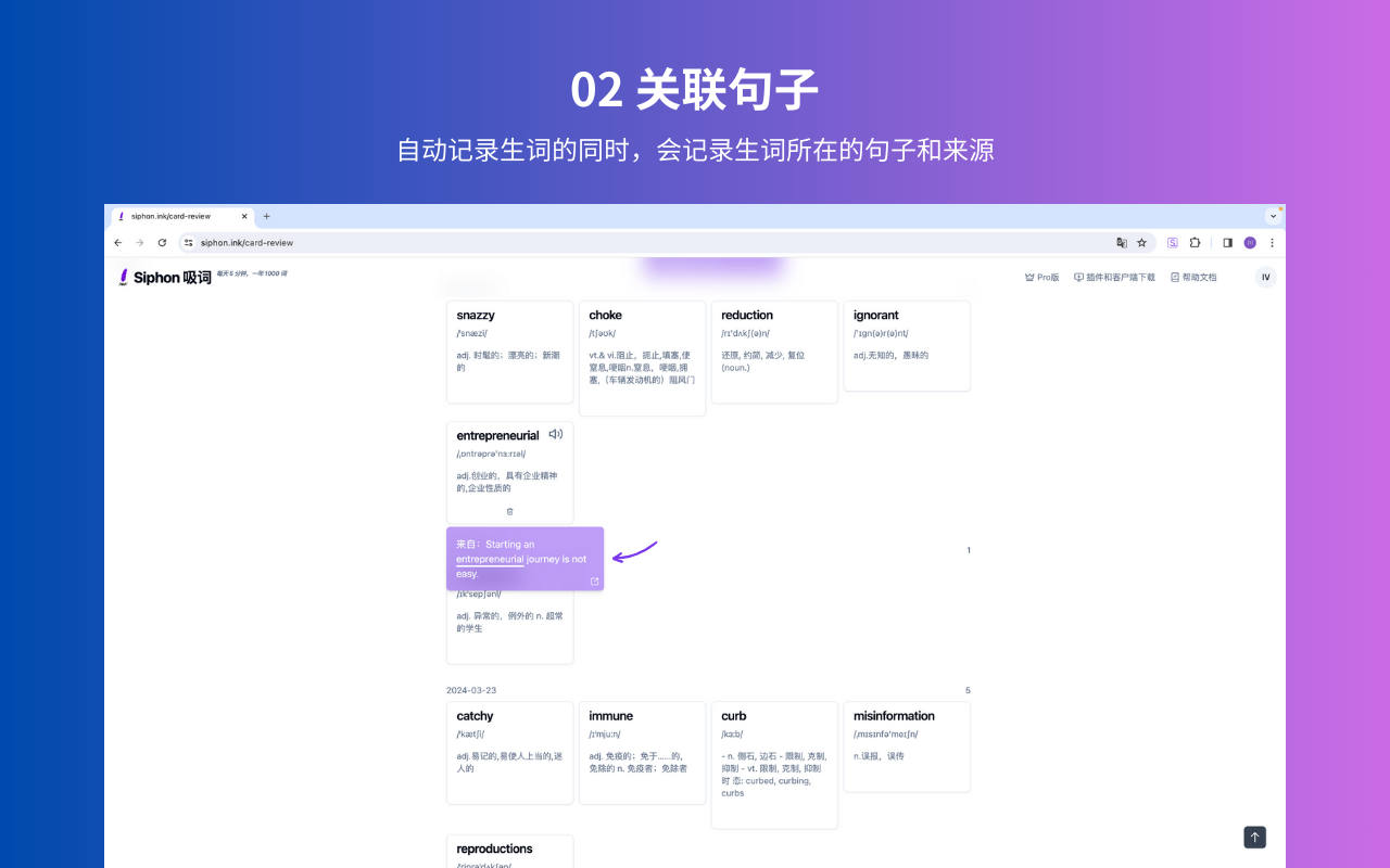 Siphon 吸词截图3