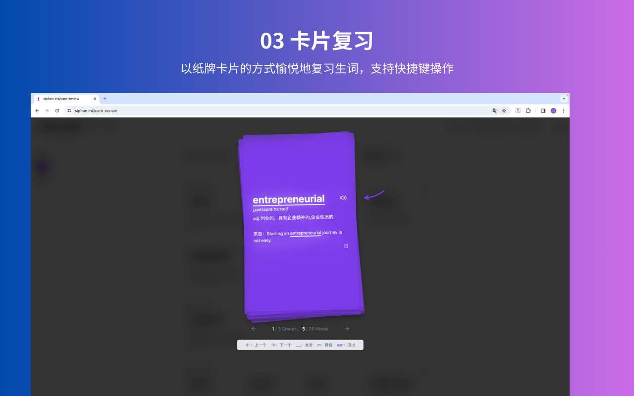 Siphon 吸词截图4