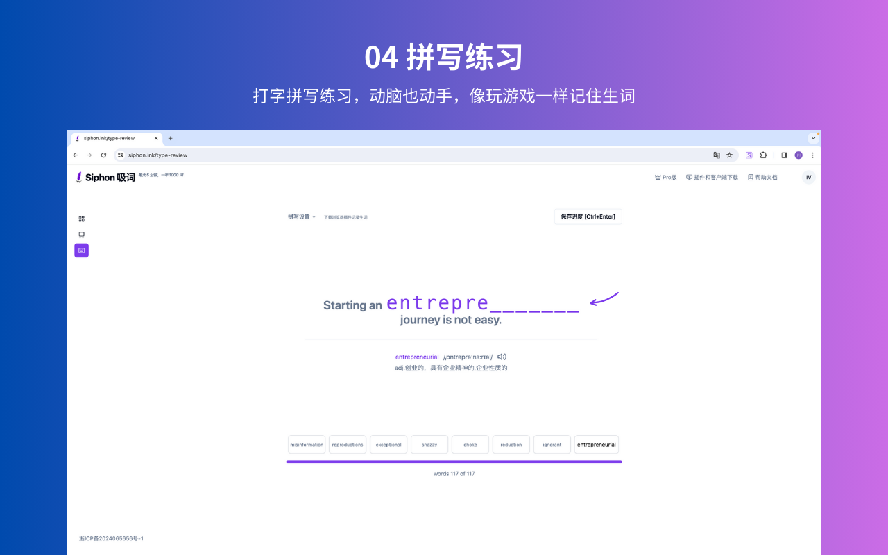 Siphon 吸词截图5