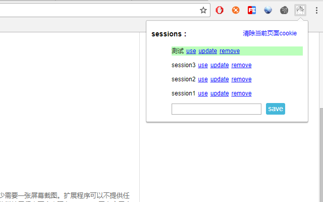 session manager截图1
