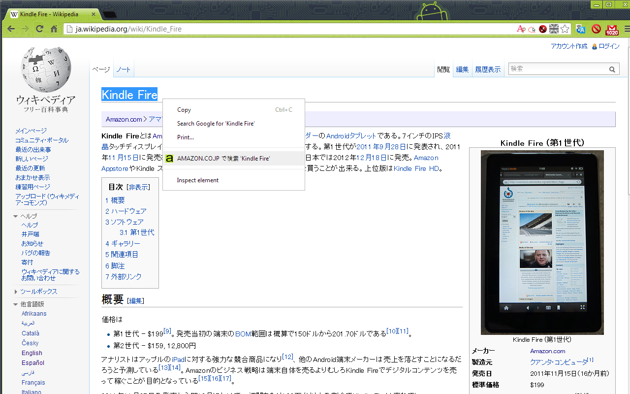 AMAZON.CO.JP 検索 & 右クリック截图1
