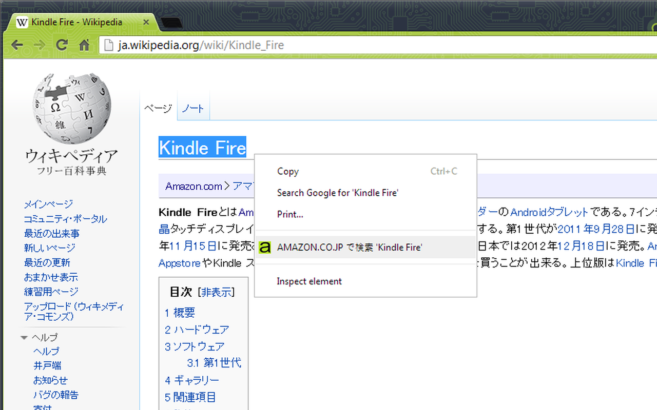 AMAZON.CO.JP 検索 & 右クリック截图2