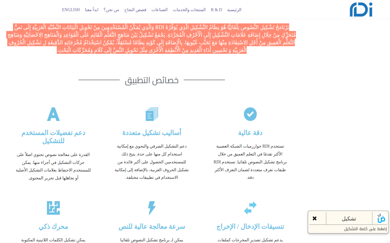 مشكل النصوص العربية截图1