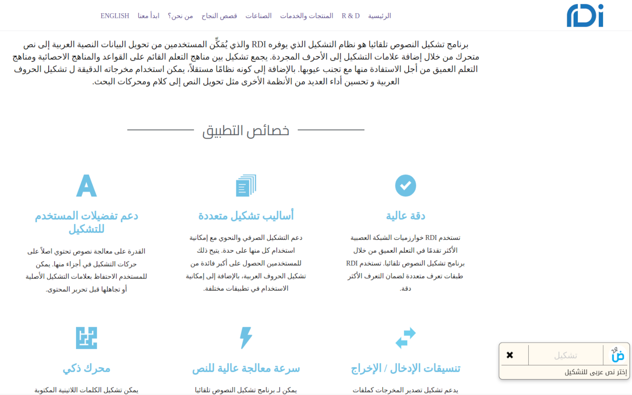 مشكل النصوص العربية截图2