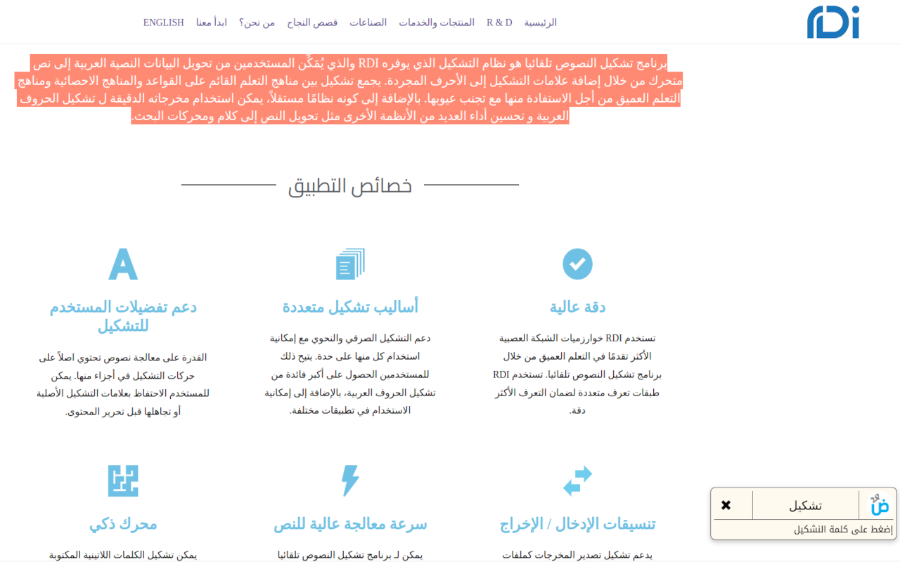 مشكل النصوص العربية截图3