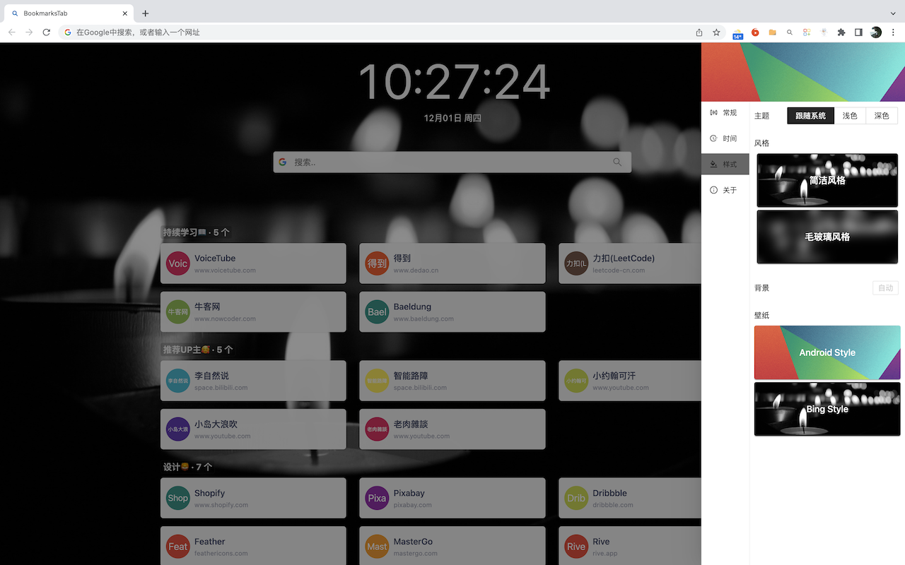 书签式标签页 - BookmarksTab截图3
