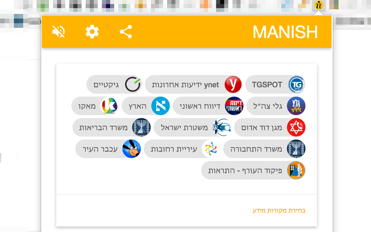 MANISH - מבזקי חדשות ועדכונים בזמן אמת截图2