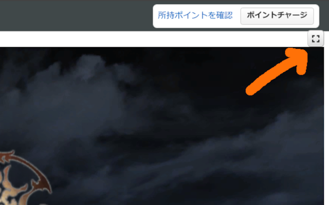 全画面(フルスクリーン)化 for DMM/FANZA Games截图2