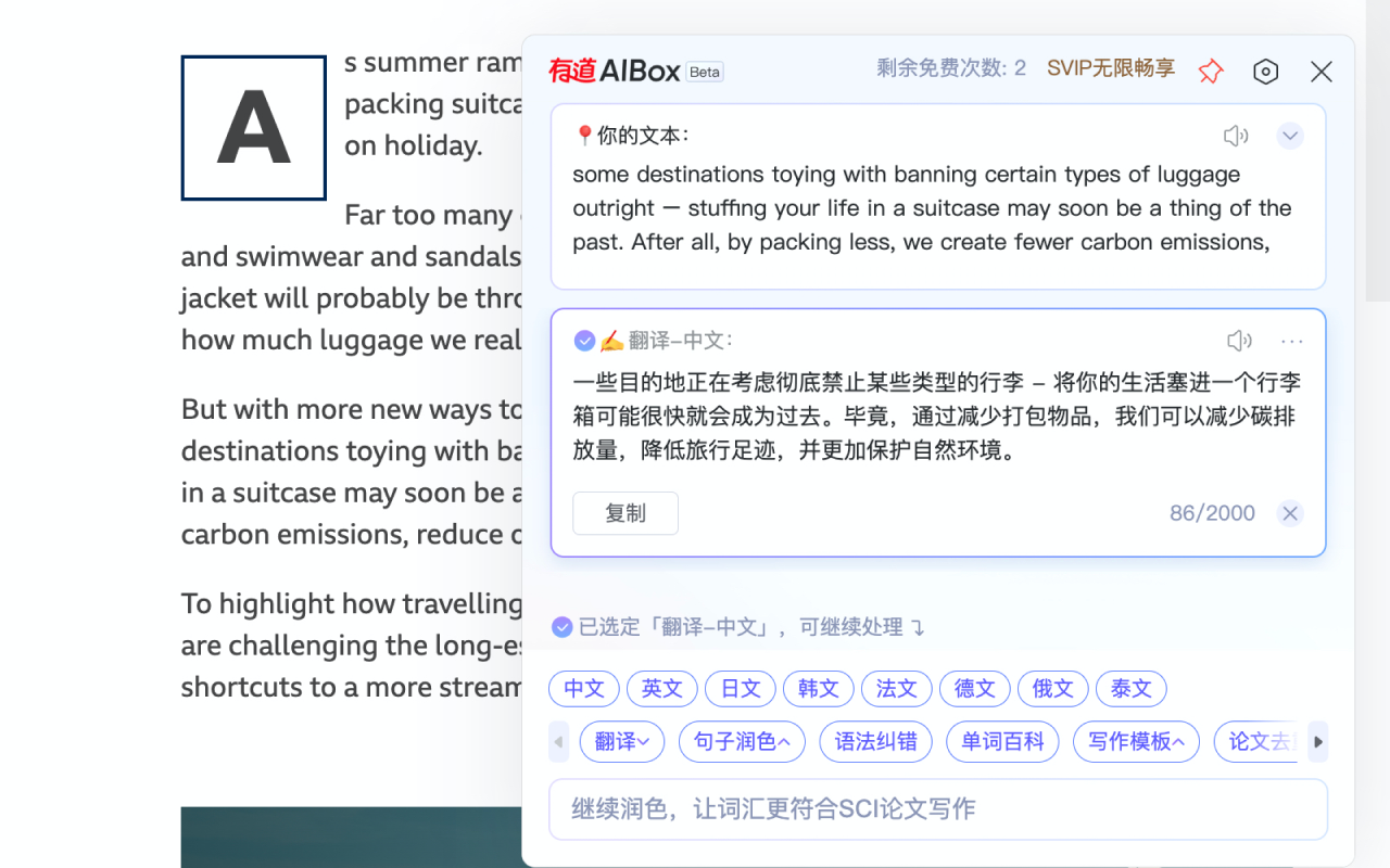 网易有道翻译截图3