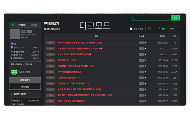 네이버 카페 애드온截图1