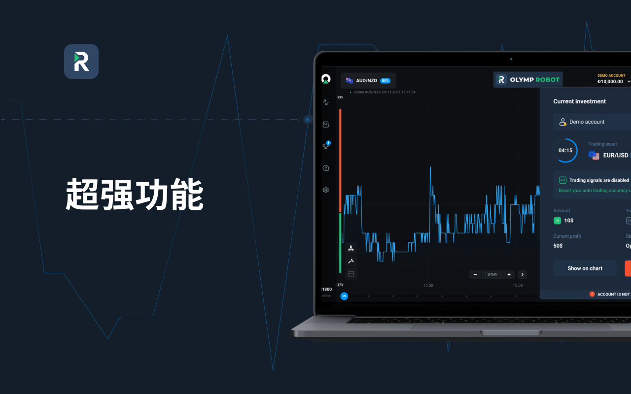 Olymp Robot是Olymp Trade 的交易工具截图2