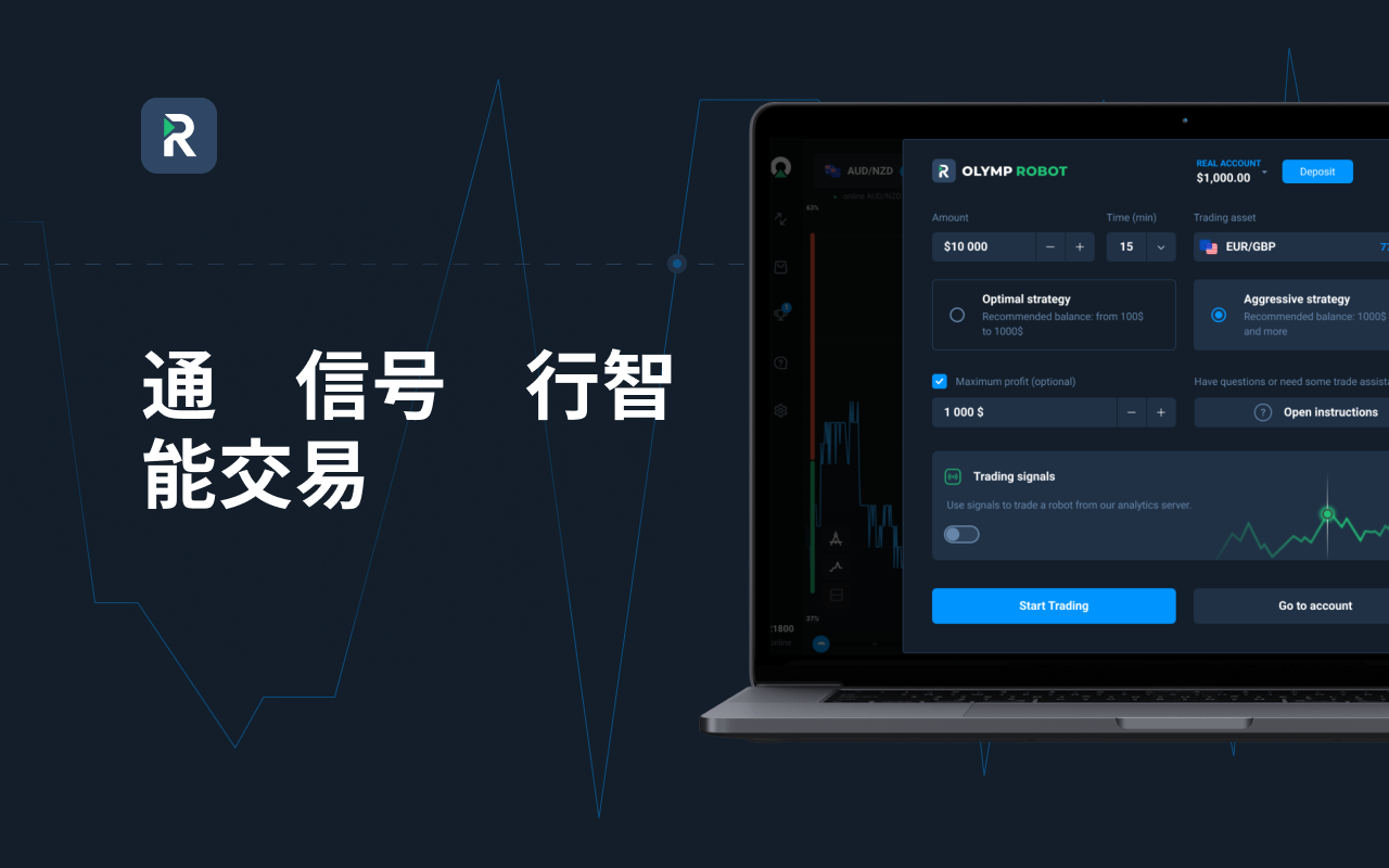 Olymp Robot是Olymp Trade 的交易工具截图3