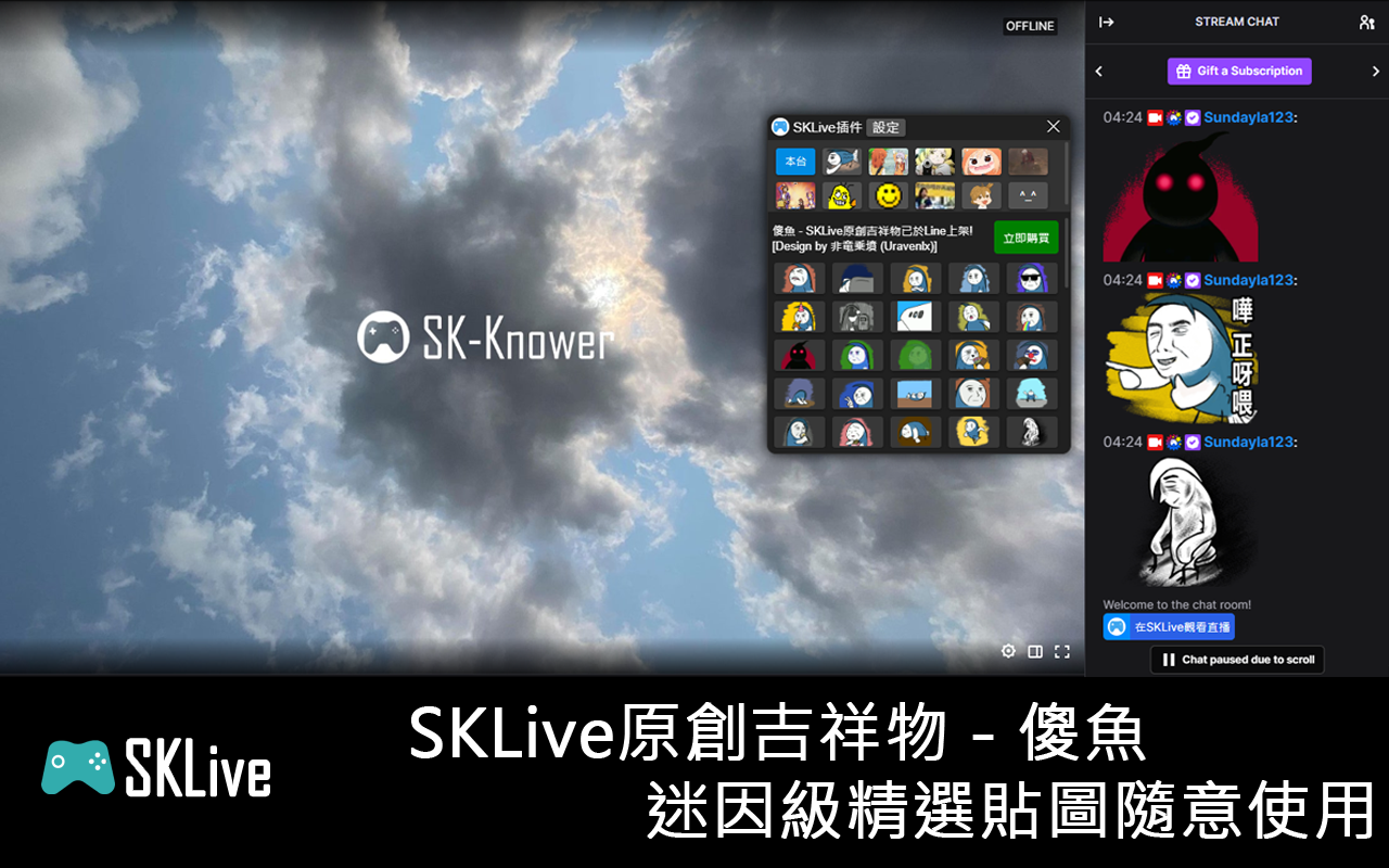 SKLive聊天表情插件截图2