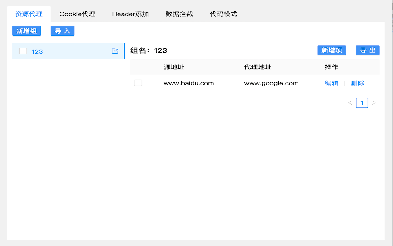 Packet Proxy截图2