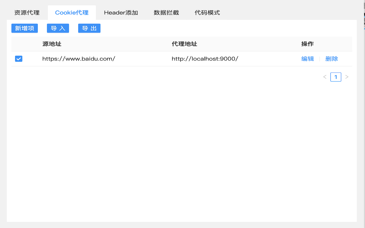 Packet Proxy截图3