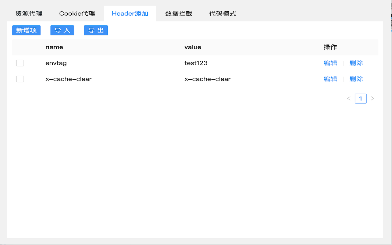 Packet Proxy截图4