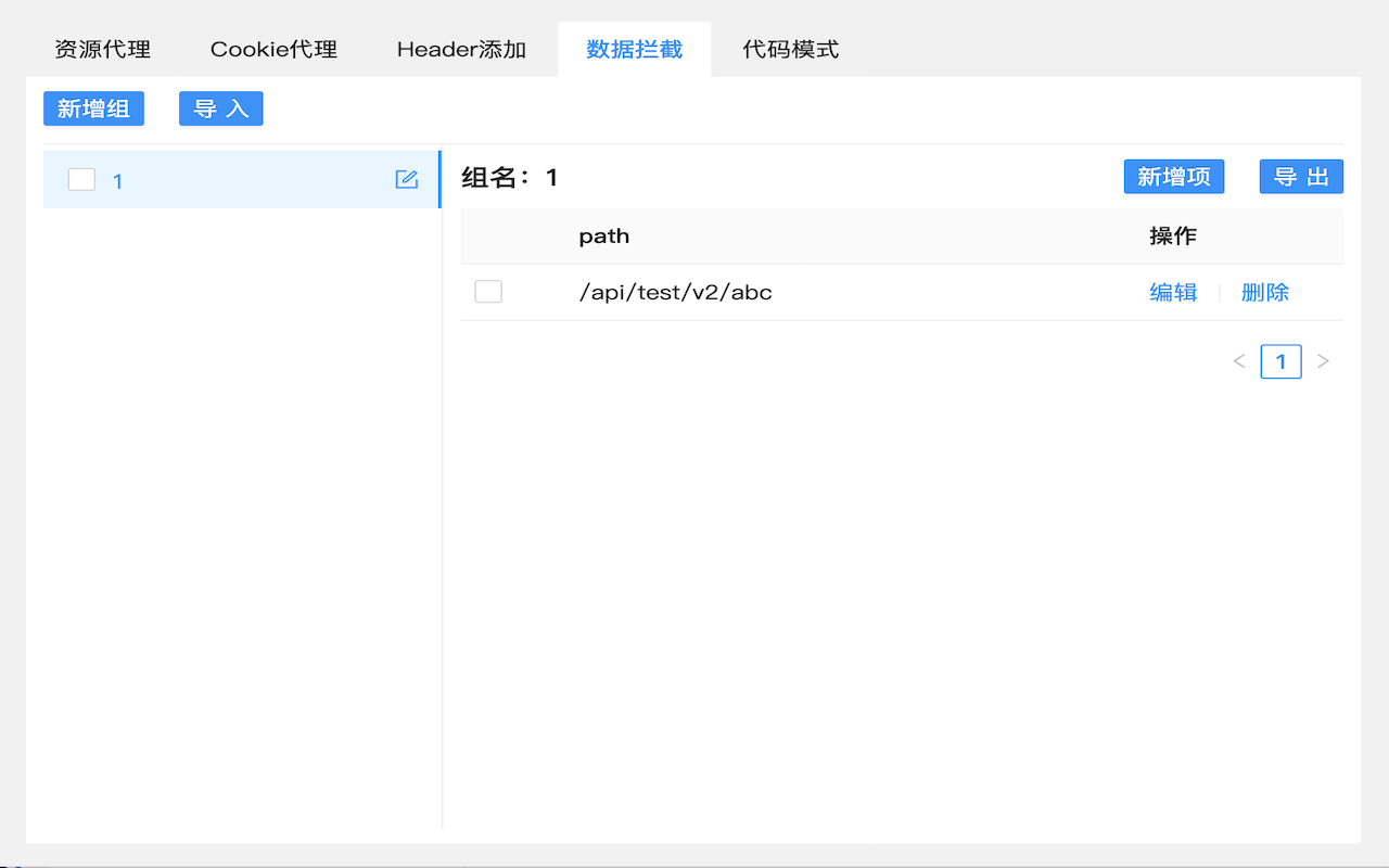 Packet Proxy截图5