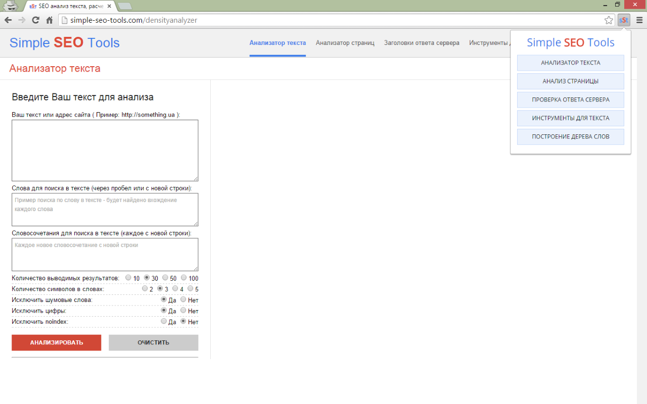 Simple SEO Tools截图1