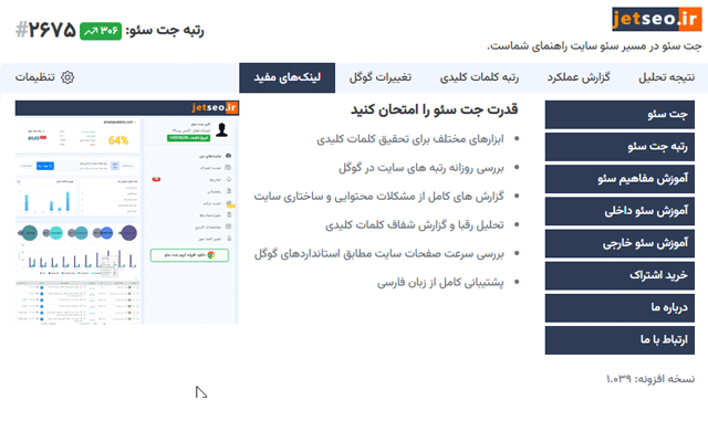 اکستنشن سئو رایگان - افزونه جت سئو截图1