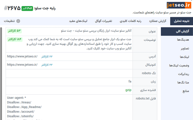 اکستنشن سئو رایگان - افزونه جت سئو截图2