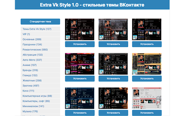 Темы Вконтакте截图1