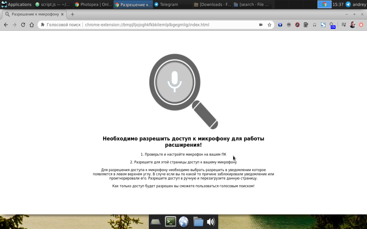 Голосовой поиск截图1