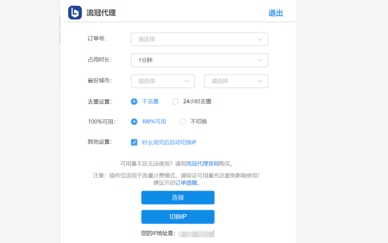 流冠代理截图1