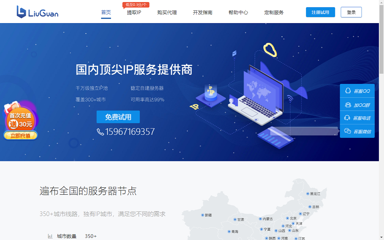 流冠代理截图3