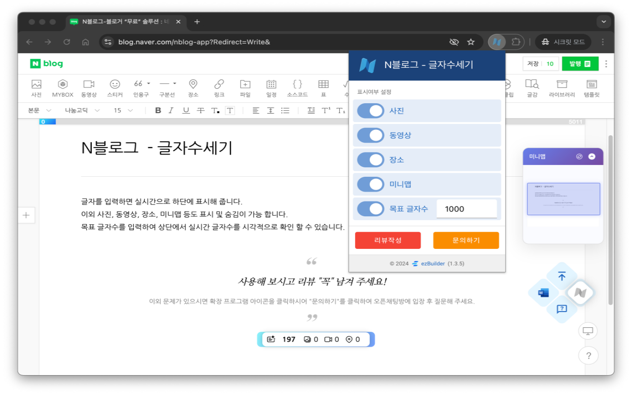 N블로그 - 글자수세기(네이버/지수관리/품앗이)截图1