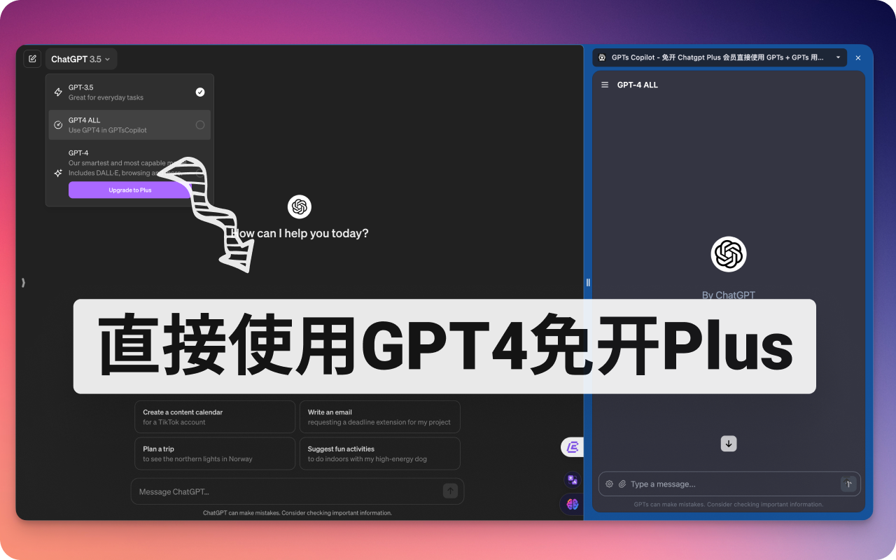 GPTs Copilot - 免开 Chatgpt Plus 会员直接使用 GPTs + GPT4用量加油包截图1