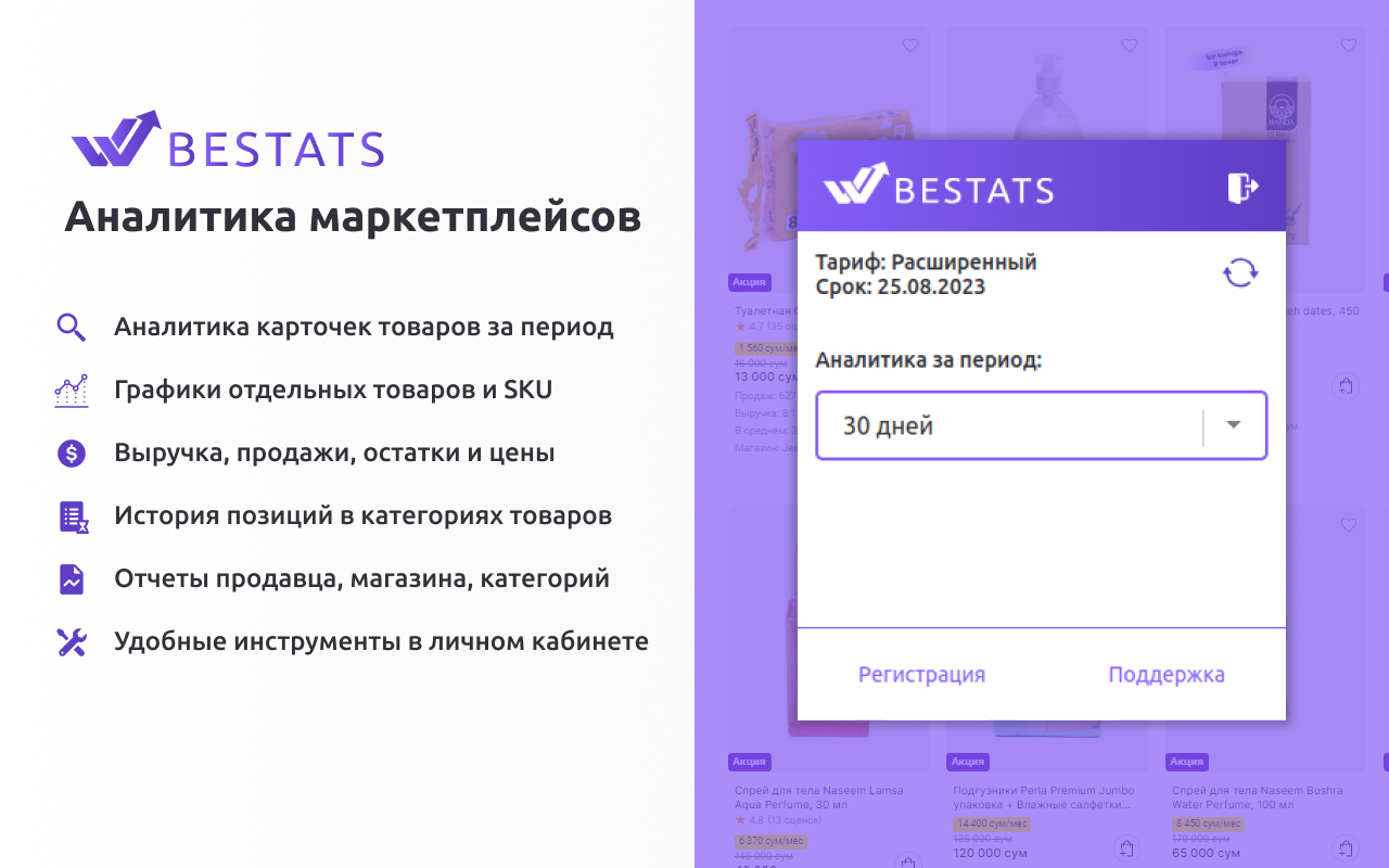 BESTATS - Аналитика маркетплейса Uzum.uz截图2