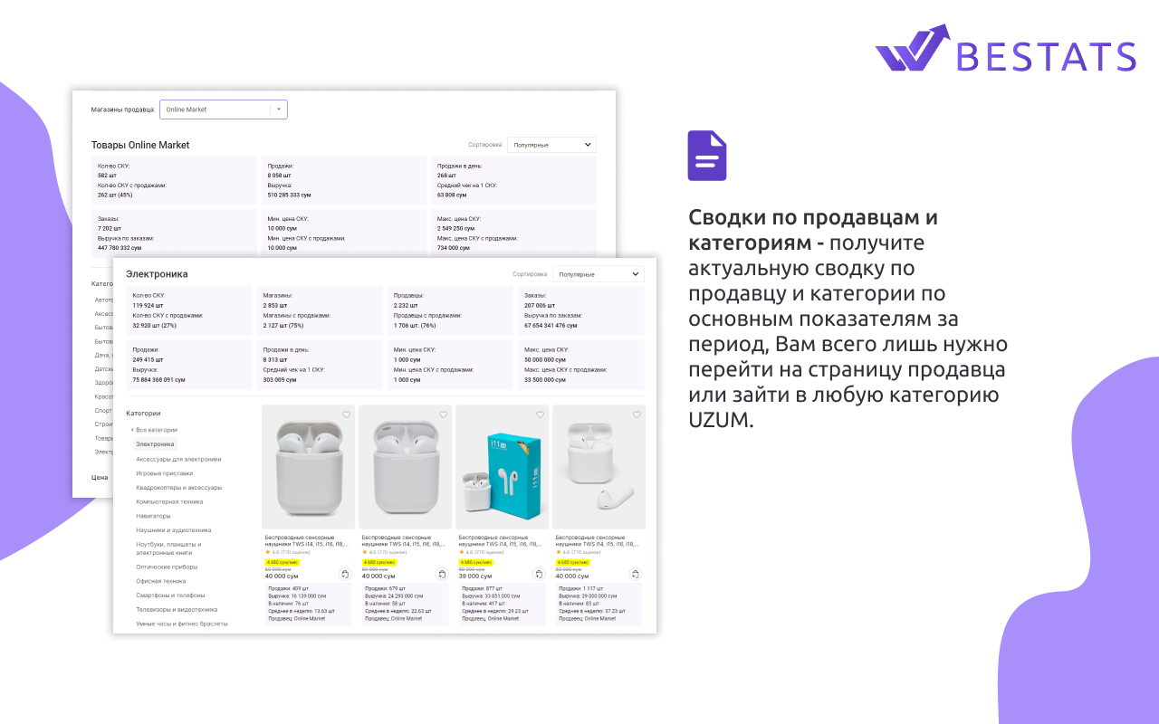 BESTATS - Аналитика маркетплейса Uzum.uz截图4