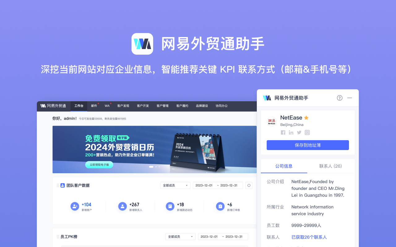 网易外贸通助手截图2