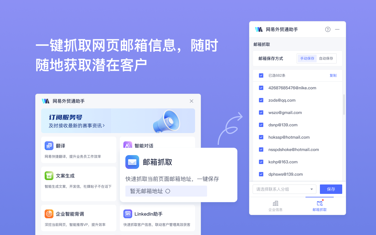 网易外贸通助手截图3