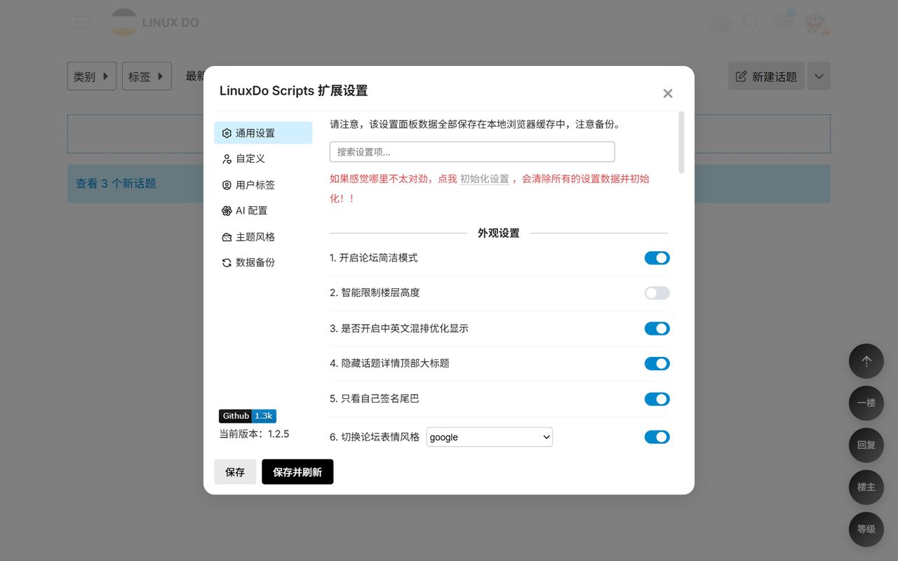 LinuxDo Scripts截图2