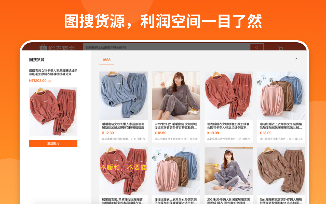 Shopdora -Shopee大数据分析插件截图4