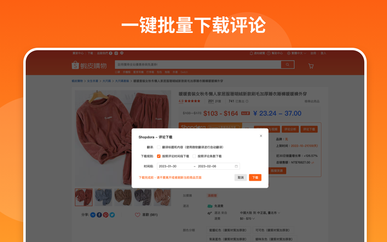 Shopdora -Shopee大数据分析插件截图5
